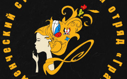 Девочки ССО Грация