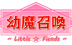 幼魔召唤全幼魔评分