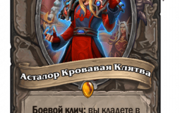 тир-лист карь дополнения "марш короля лича"