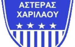 ΑΣΤΕΡΑΣ ΧΑΡΙΛΑΟΥ Παίκτες