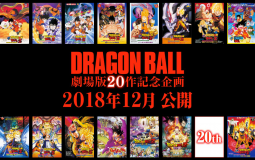 Dragon Ball Movies