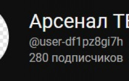 Видео арсенала