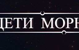Children Of Morn